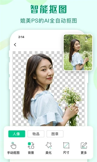 傲软抠图官网版