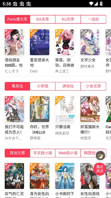 哔哩哔哩轻小说