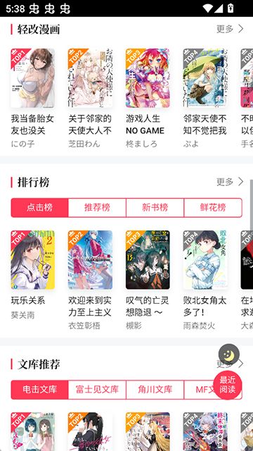 哔哩哔哩轻小说