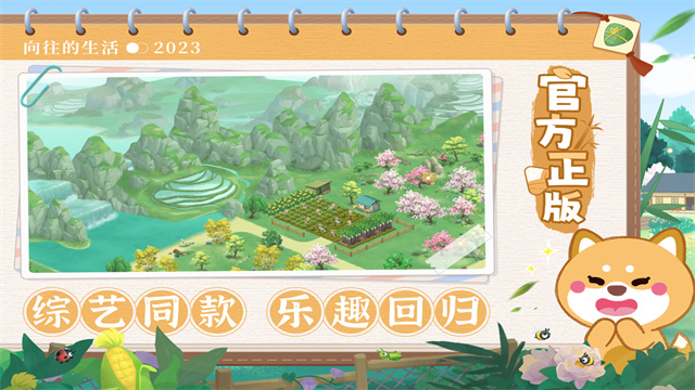 向往的生活手游