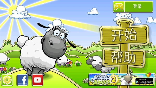 云和绵羊的故事2