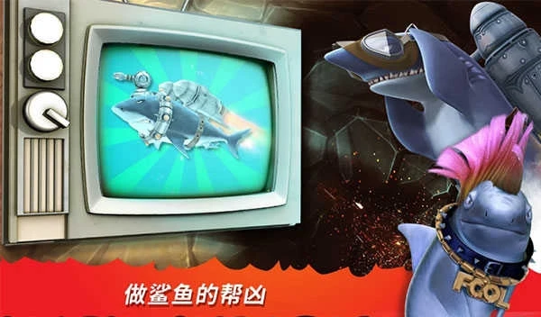 饥饿鲨世界国际服