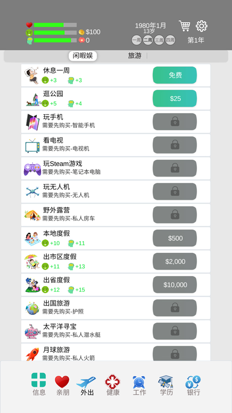 完美人生手游