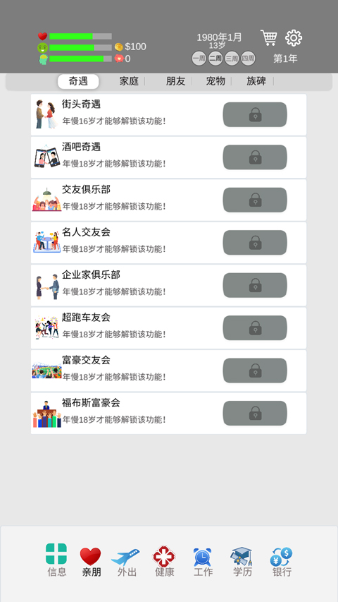 完美人生手游
