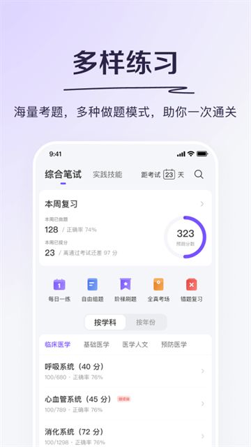 丁香医考app