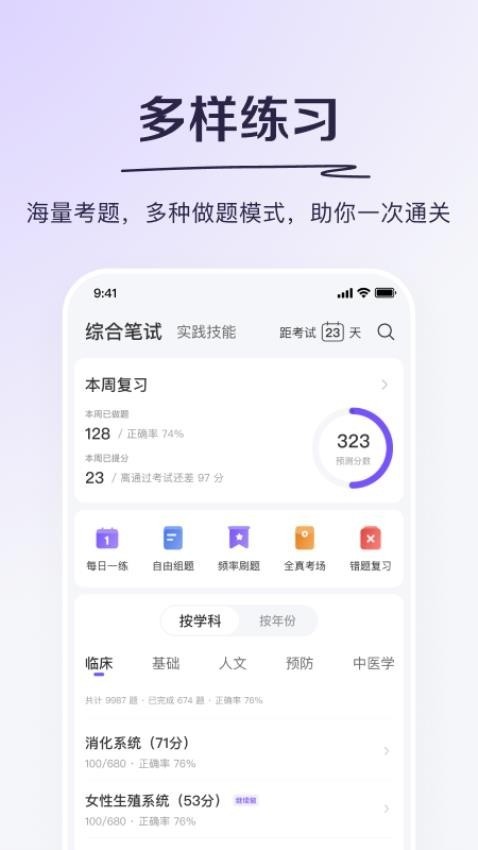 丁香医考app