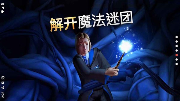 哈利波特霍格沃茨之谜手游