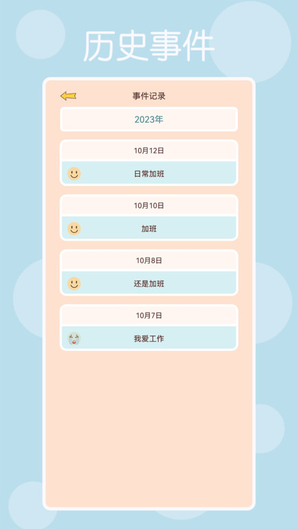 时光记得安卓版app最新下载