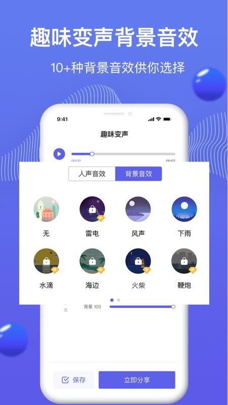 魔豆变声