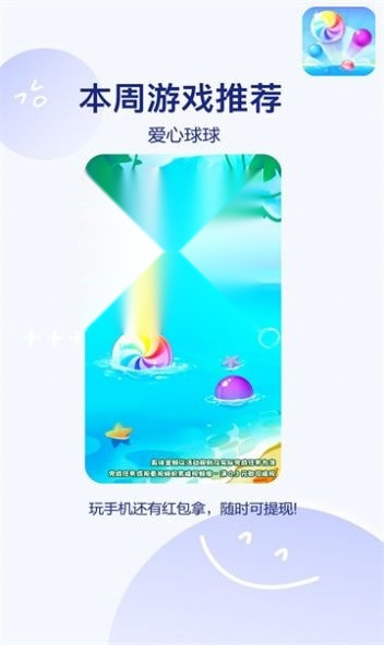 爱心球球红包版
