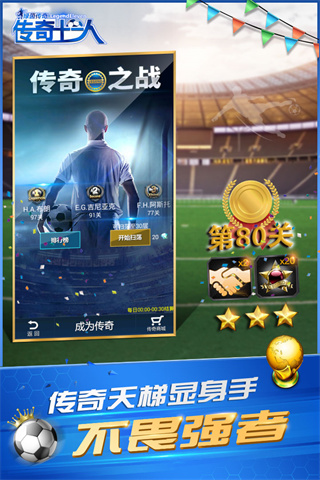 绿茵传奇手游下载