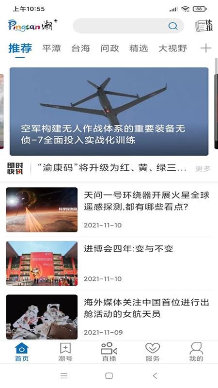 平潭潮app最新版