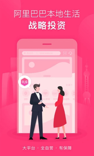 礼成app