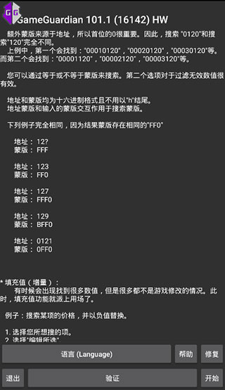 GG修改器2023最新版