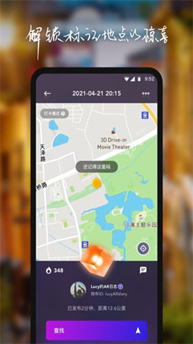 物布空间AR社交软件
