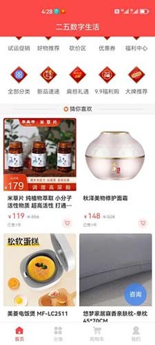 二五数字生活app最新版