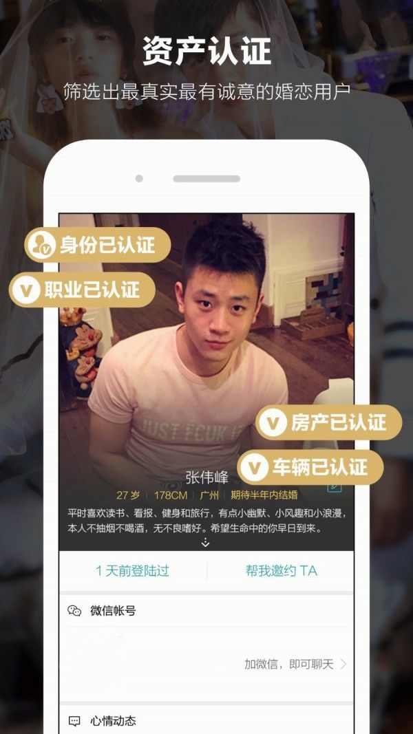 一伴婚恋app