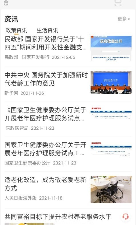 武汉养老app下载