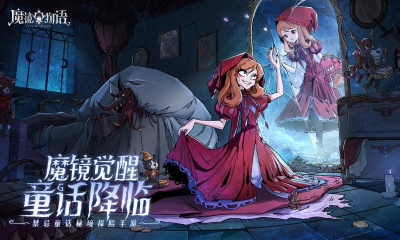 魔镜物语无限代金版下载
