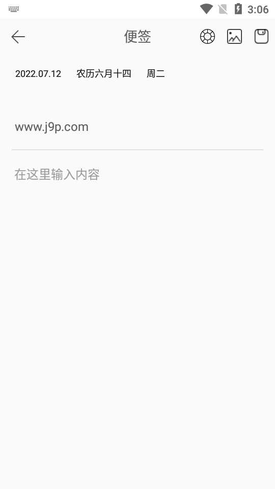 爱便签