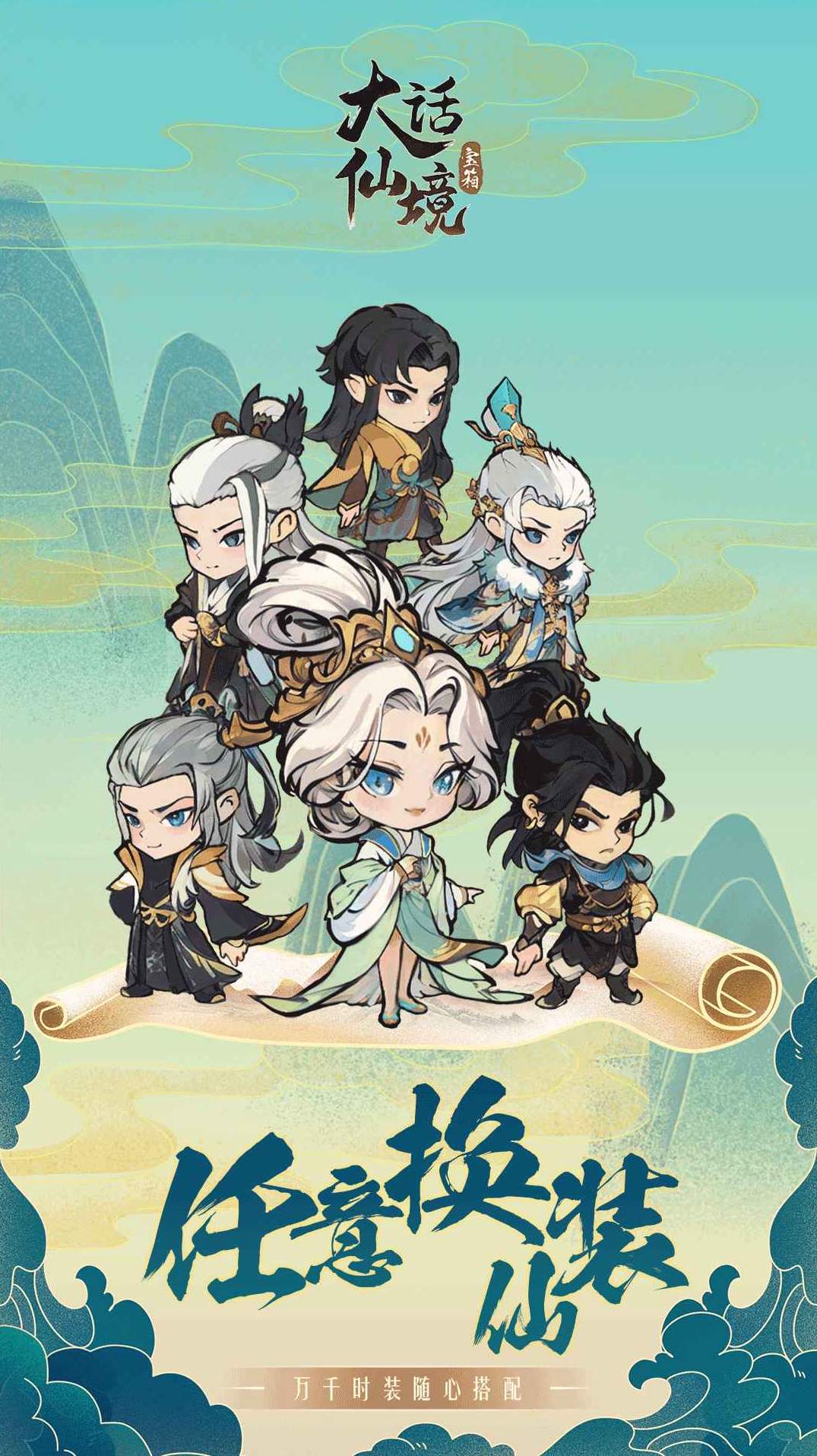大话仙境免费版