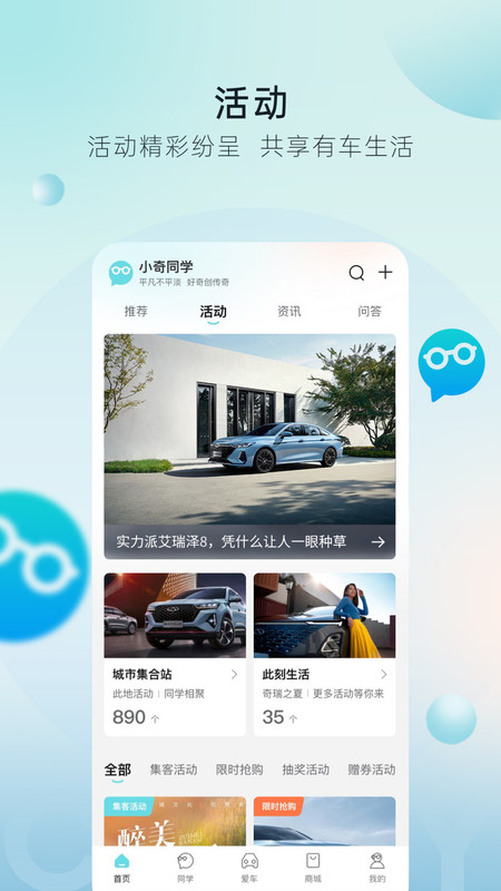 奇瑞汽车app最新版