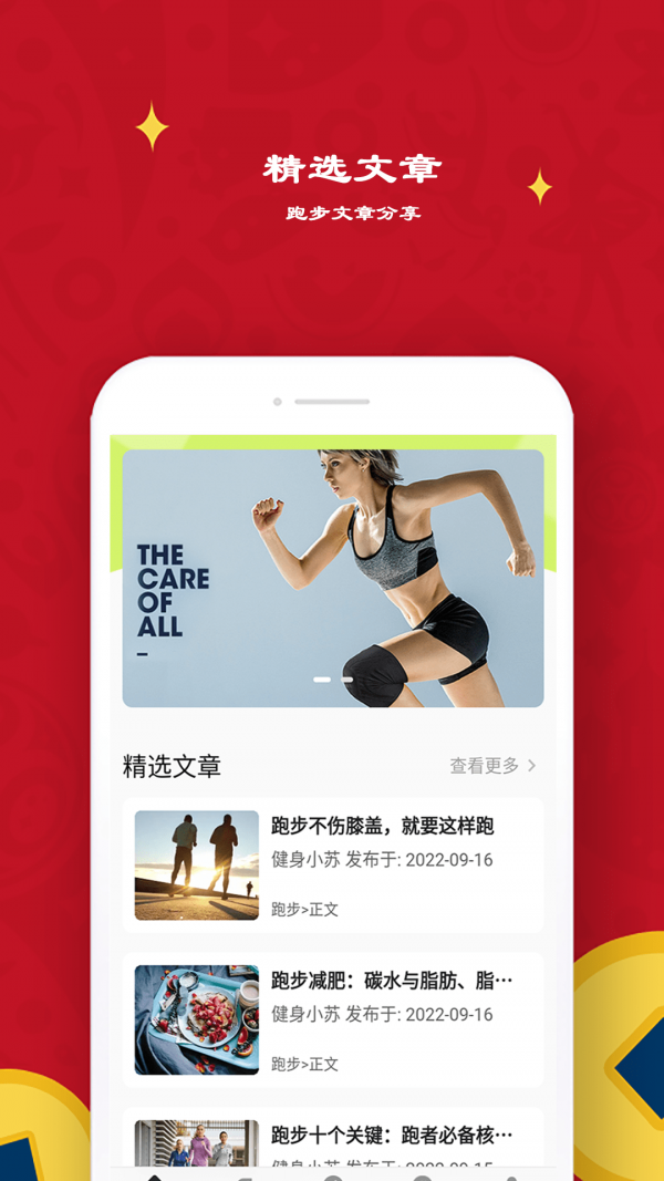 益心跑步手机版