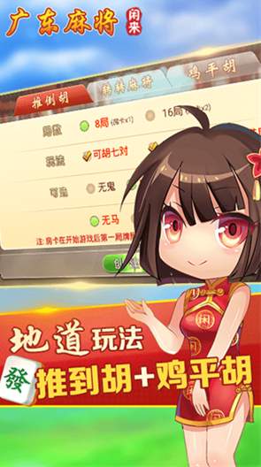 闲来广东麻将