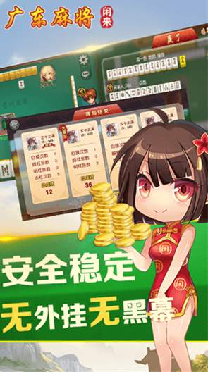 闲来广东麻将