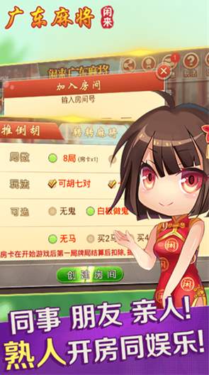 闲来广东麻将