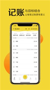 目标记账软件