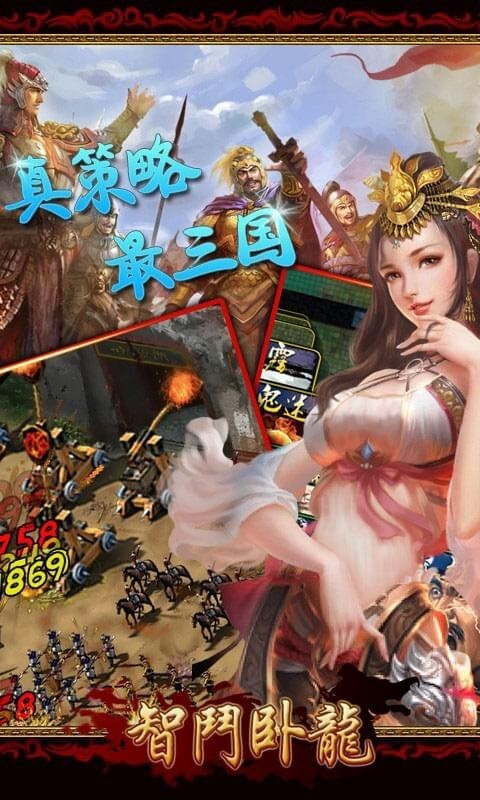 智斗卧龙安卓版