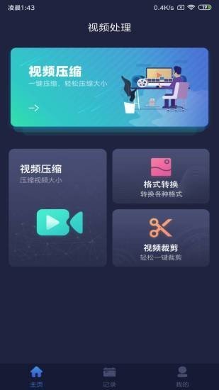 视频压缩剪辑软件手机版