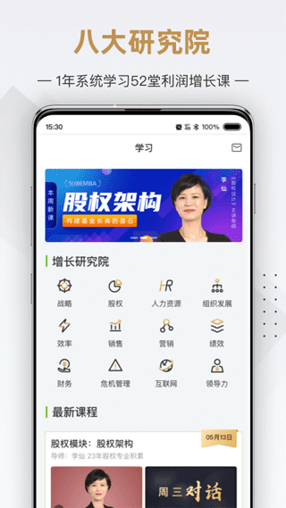 行动商学院最新版