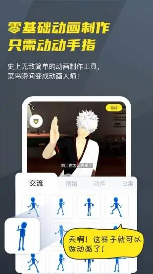 Vcoser手机动画制作