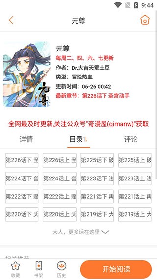 奇漫屋(免费漫画)