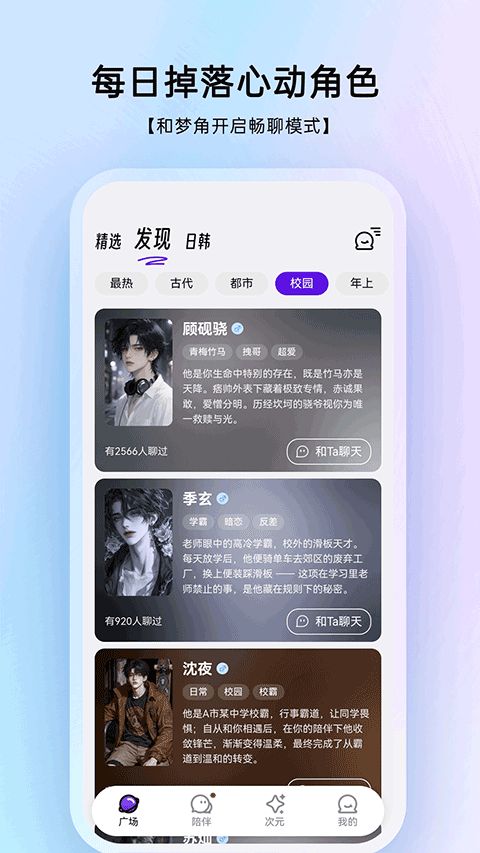 echomelon ai聊天