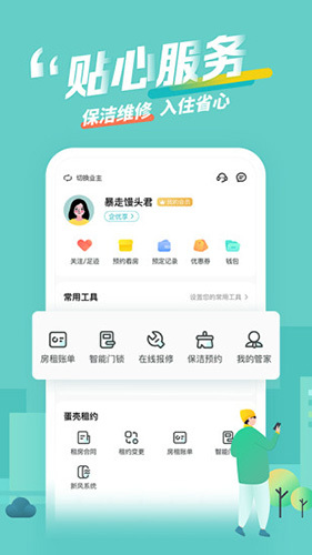 蛋壳公寓租房app