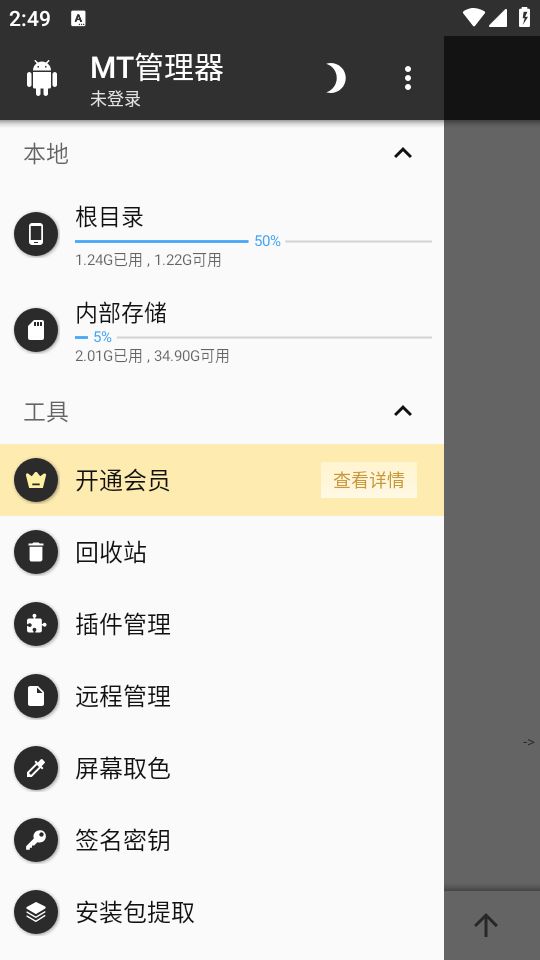mt管理器旧版本