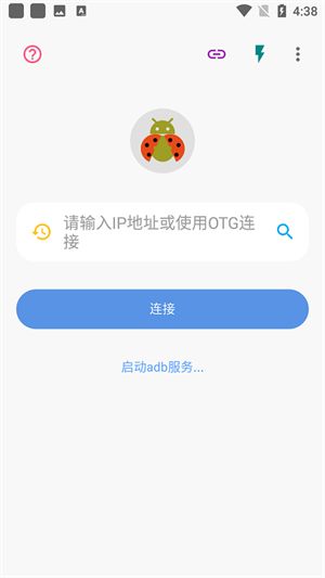 甲壳虫ADB助手