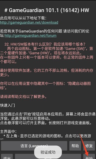 gg修改器官方正版