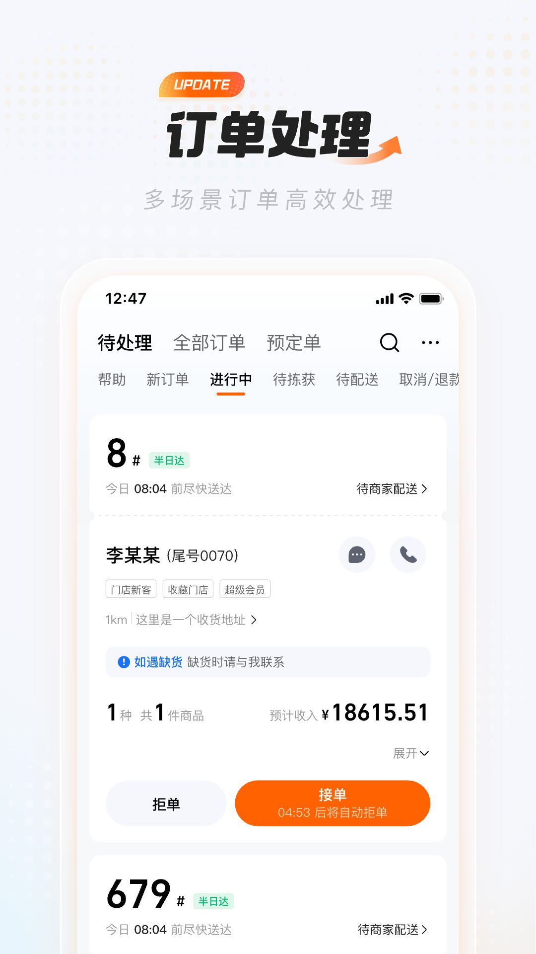 饿了么零售商家版