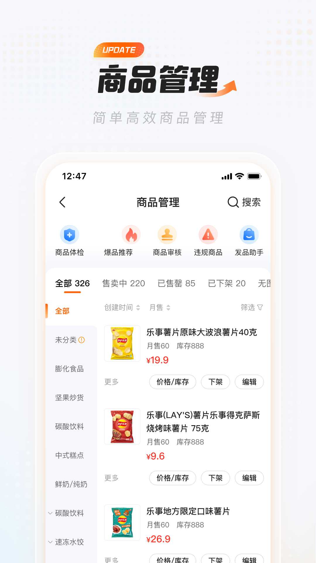饿了么零售商家版