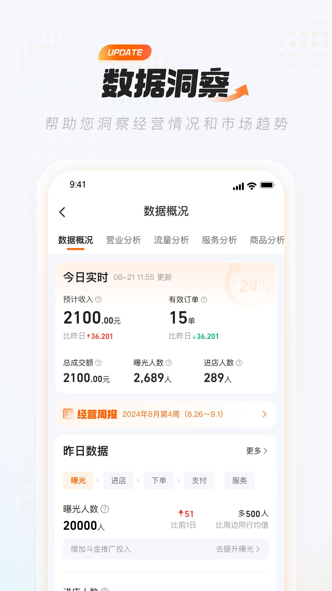 饿了么零售商家版