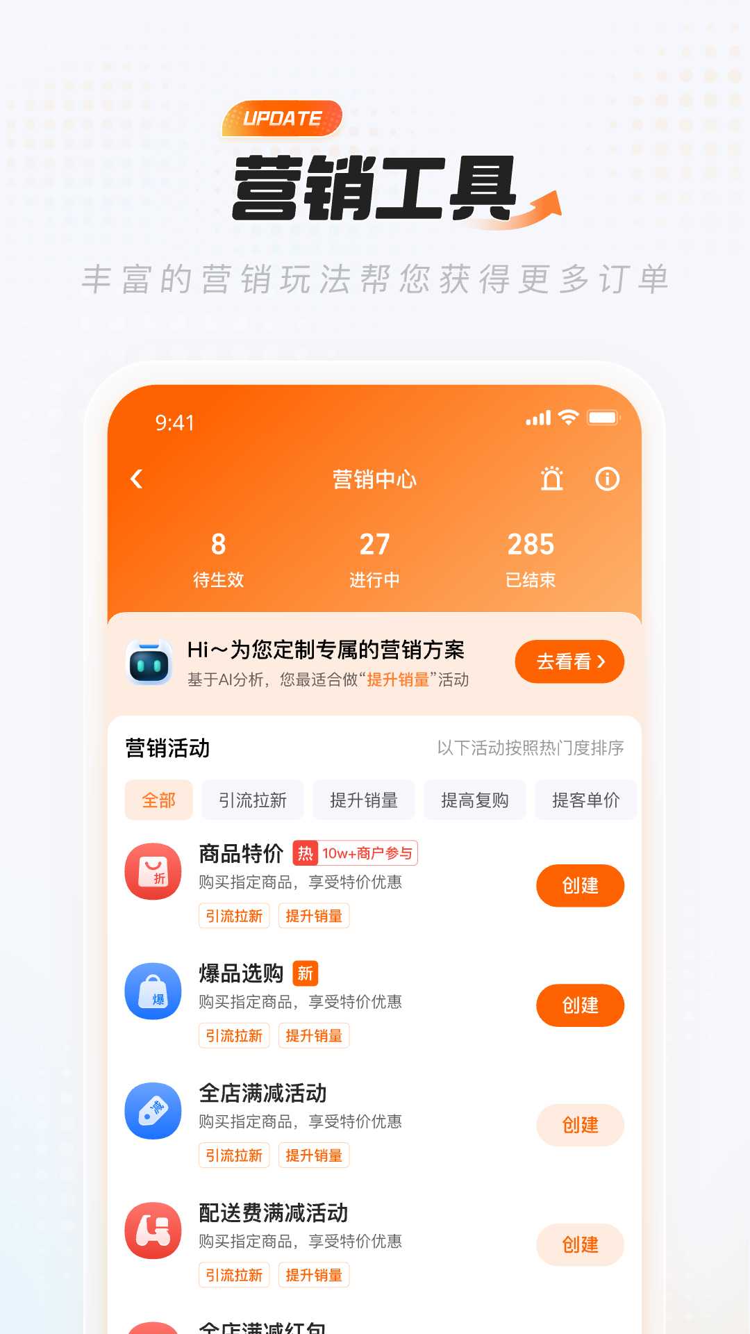 饿了么零售商家版