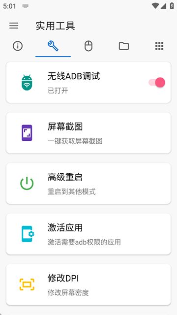 甲壳虫adb助手无广告版