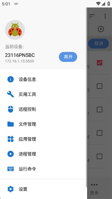 甲壳虫adb助手无广告版