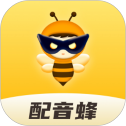 配音蜂官方正版