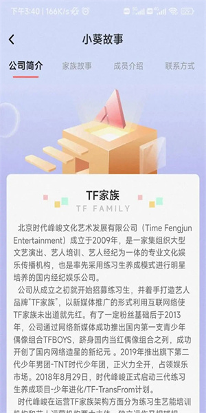 时代峰峻fanclub官方版