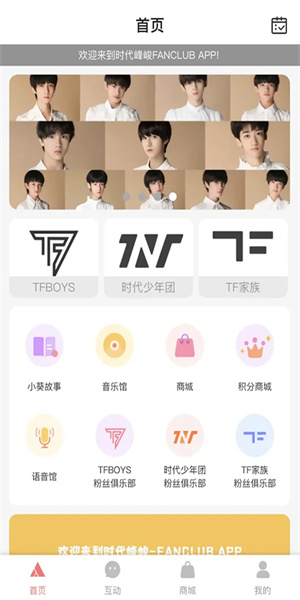 时代峰峻fanclub官方版